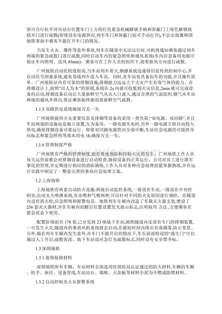 我国地铁的主要消防设施和消防问题.docx_第2页