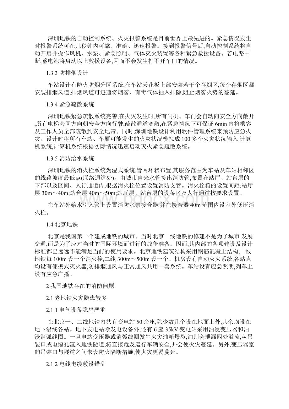 我国地铁的主要消防设施和消防问题.docx_第3页