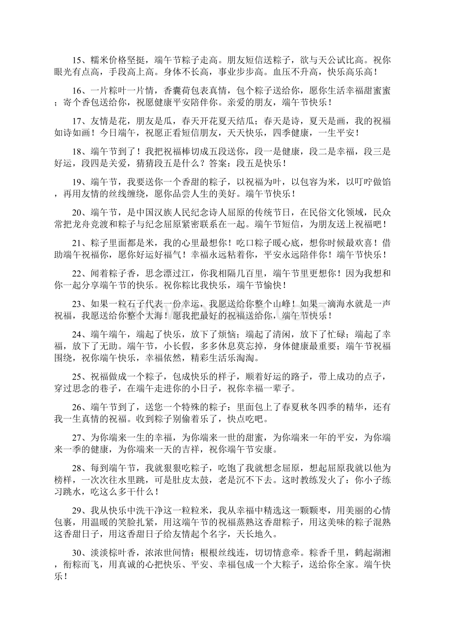 端午节情人短信Word格式文档下载.docx_第2页