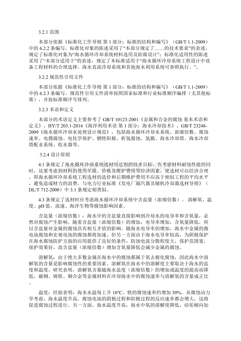 海水循环冷却水处理设计规范国家标准编制说明.docx_第3页