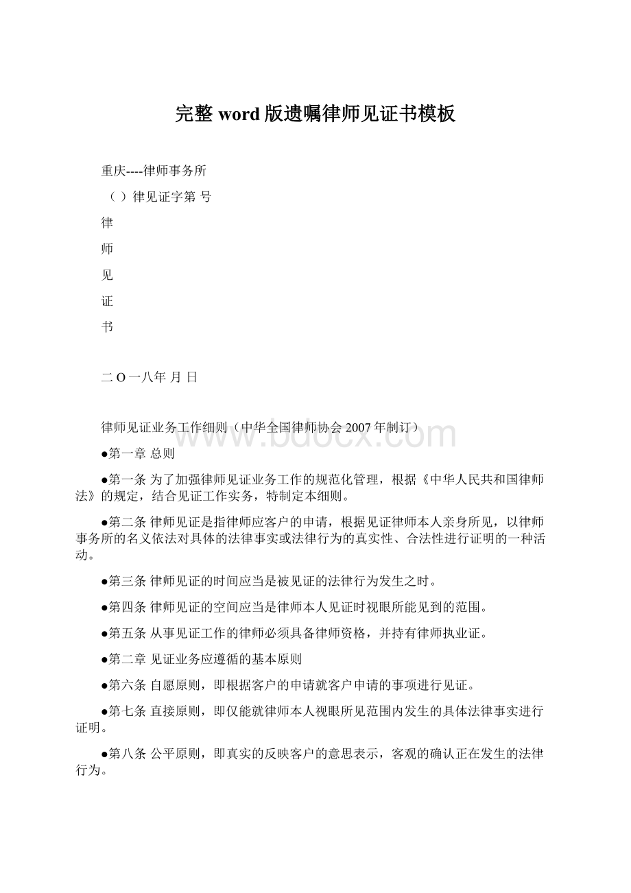 完整word版遗嘱律师见证书模板.docx_第1页