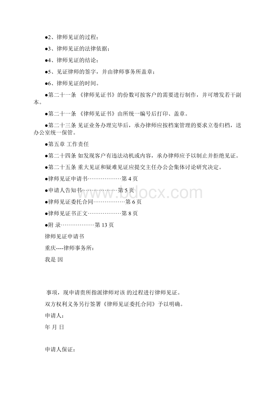 完整word版遗嘱律师见证书模板.docx_第3页