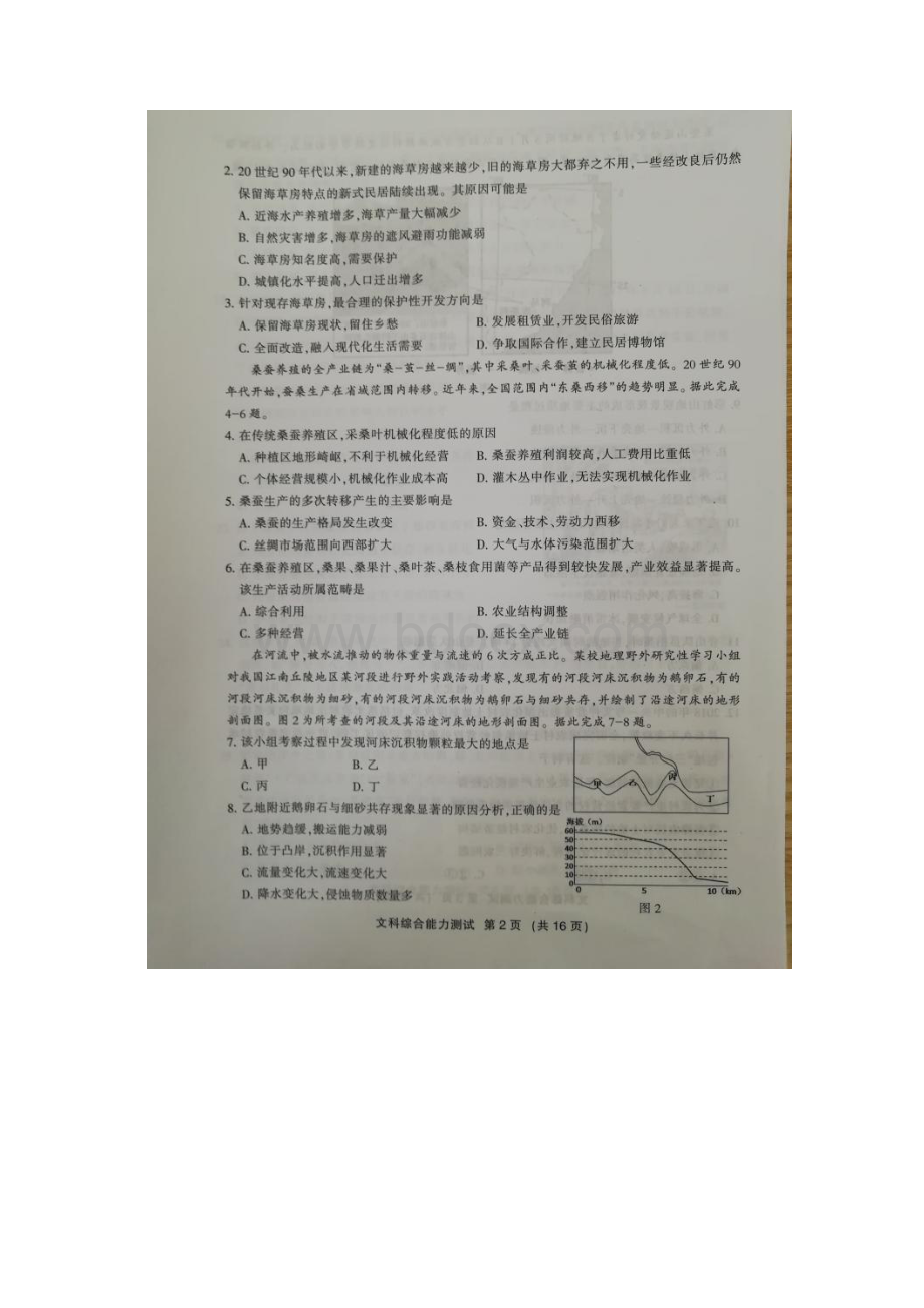 福建省三明市届高三下学期质量检查测试文综Word下载.docx_第2页