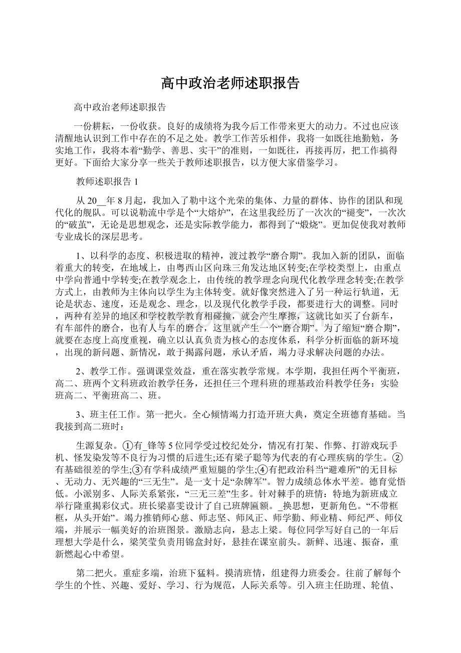 高中政治老师述职报告.docx_第1页