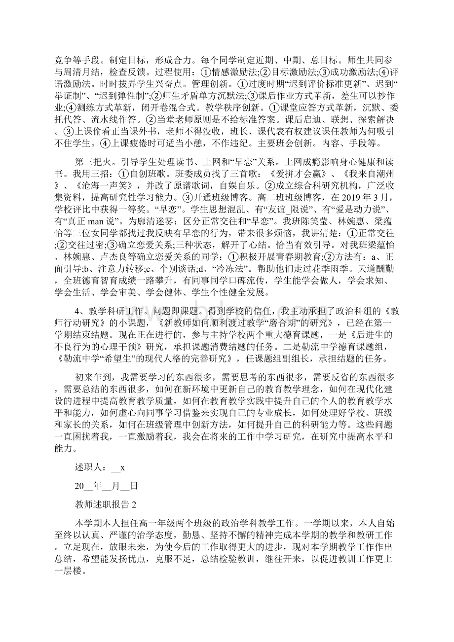 高中政治老师述职报告.docx_第2页