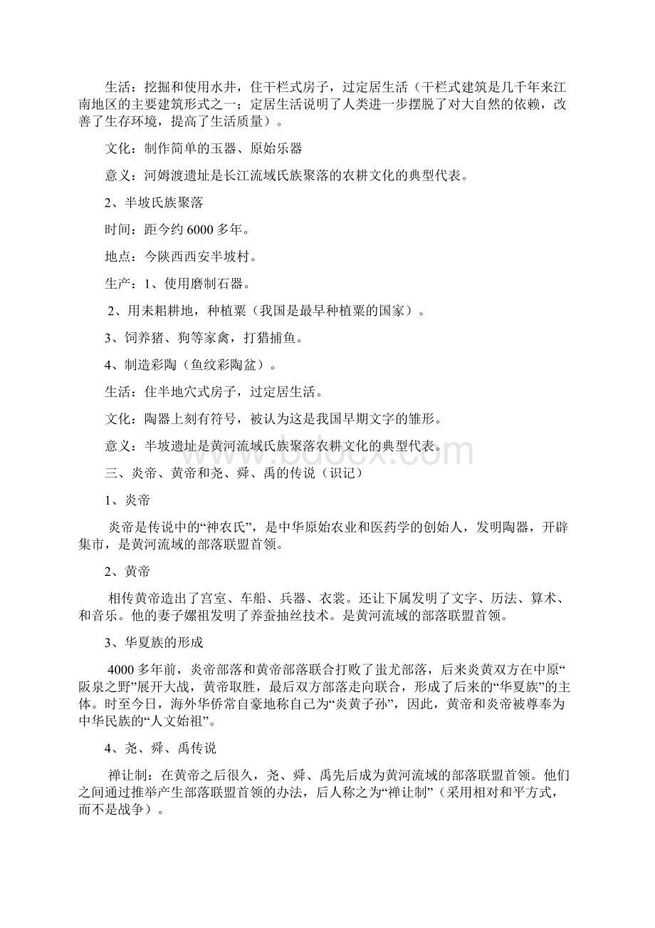 九年级历史中国古代史单元复习资料Word文件下载.docx_第2页