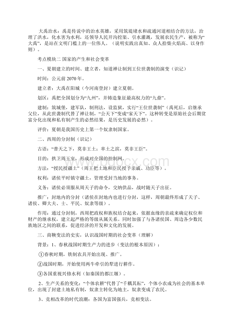 九年级历史中国古代史单元复习资料Word文件下载.docx_第3页