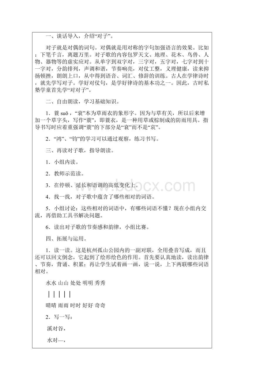 长春版五年语文一二三单元 教案.docx_第2页