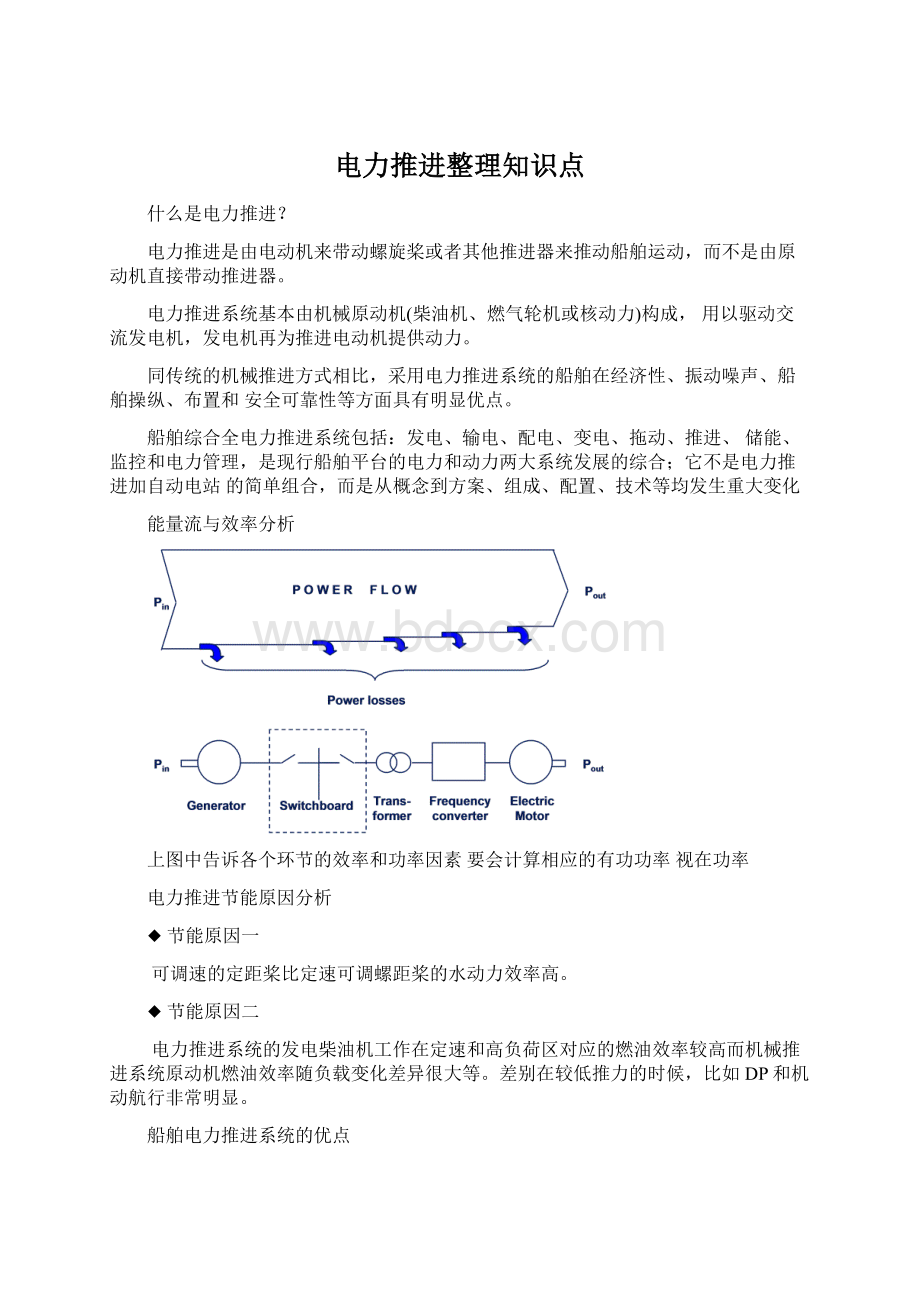 电力推进整理知识点.docx