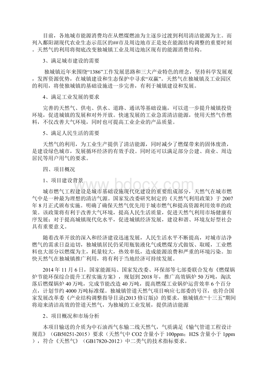 独城镇管道天然气工程项目可行性研究报告.docx_第2页