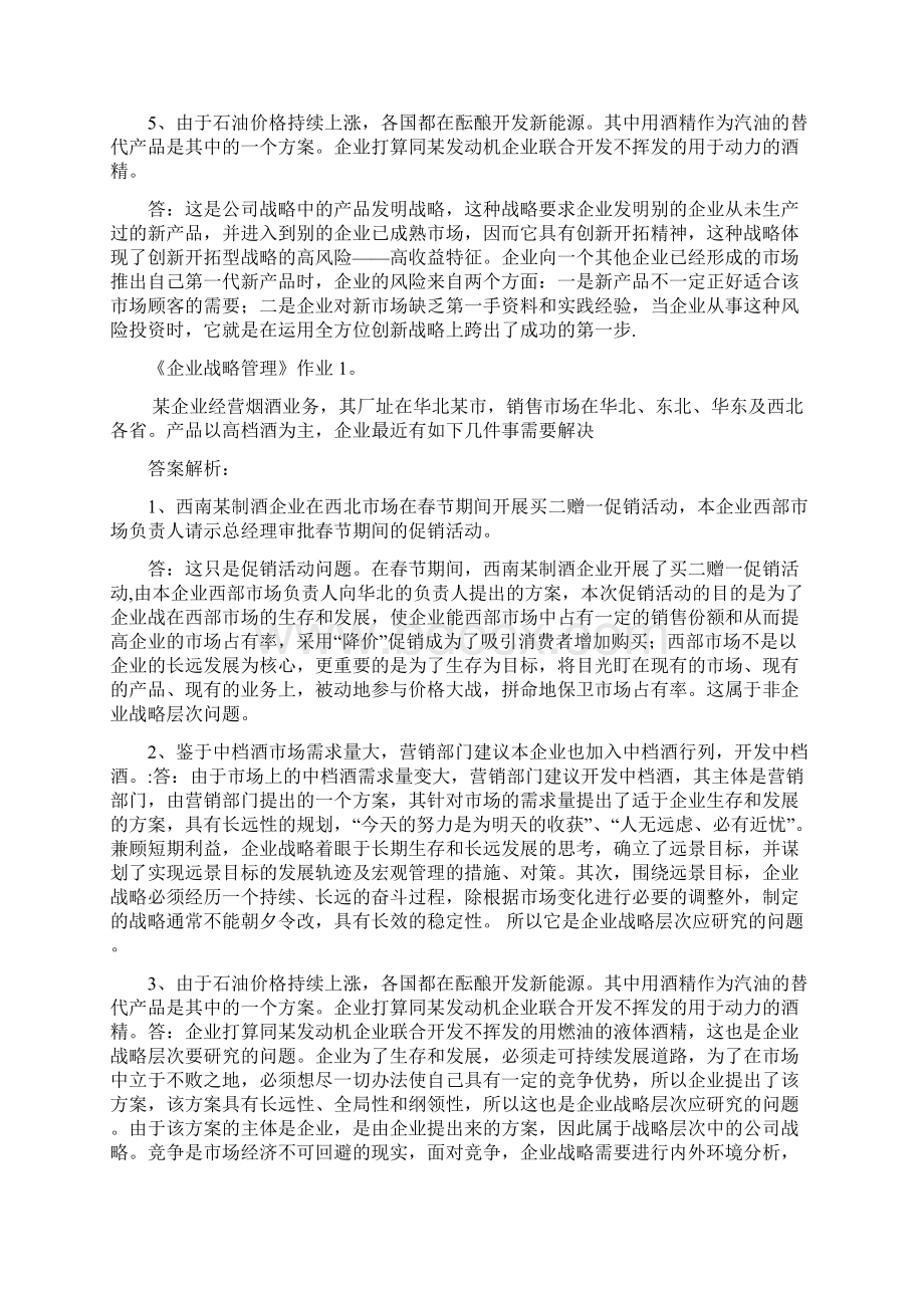 电大本科企业战略管理网上形考作业15.docx_第2页