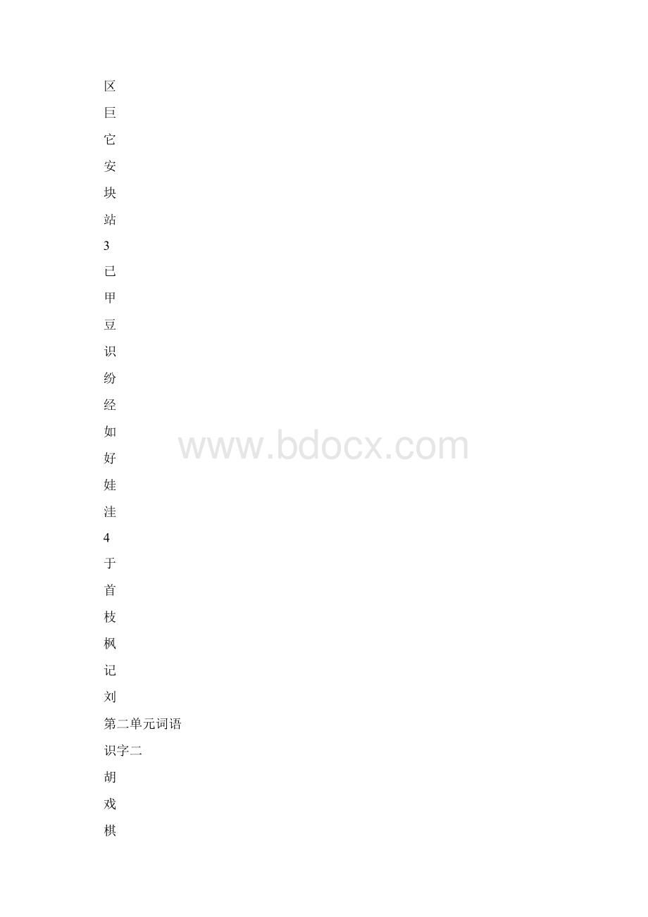 新课标小学语文二年级上册生字表米字格培训课件.docx_第2页