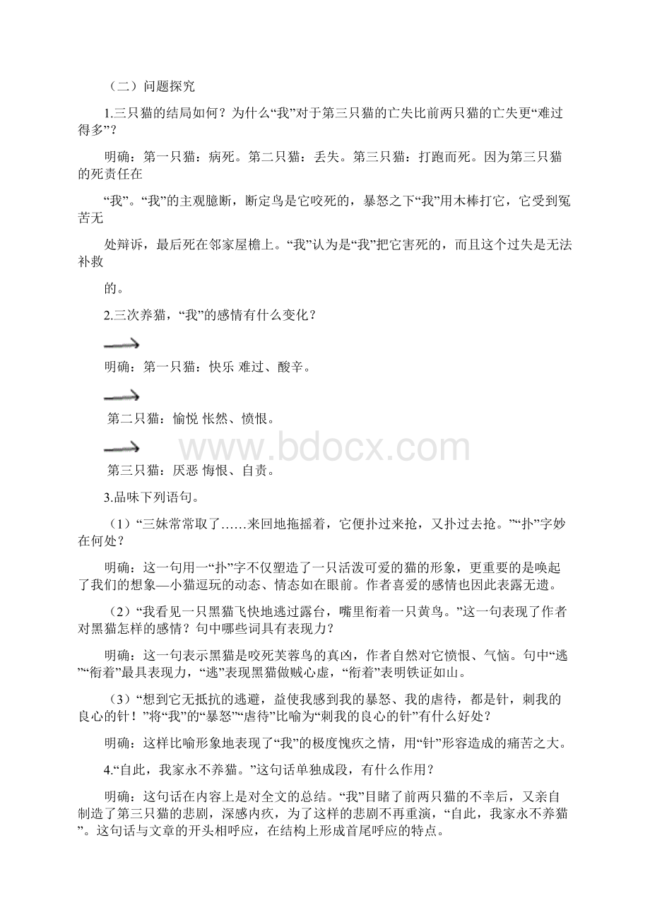 名师整理最新部编人教版语文中考单元复习《七年级上册第五单元》导学案含答案.docx_第3页