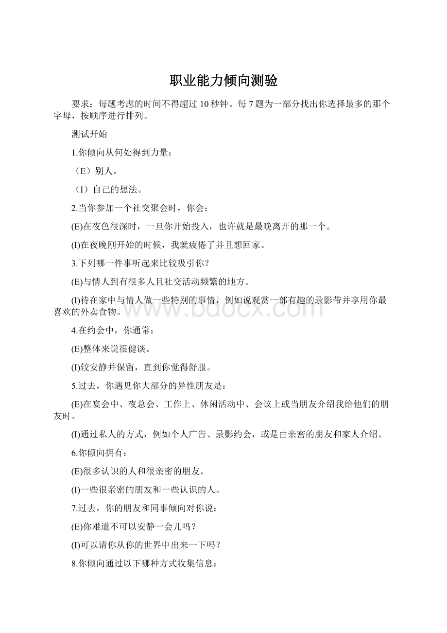 职业能力倾向测验Word格式.docx_第1页