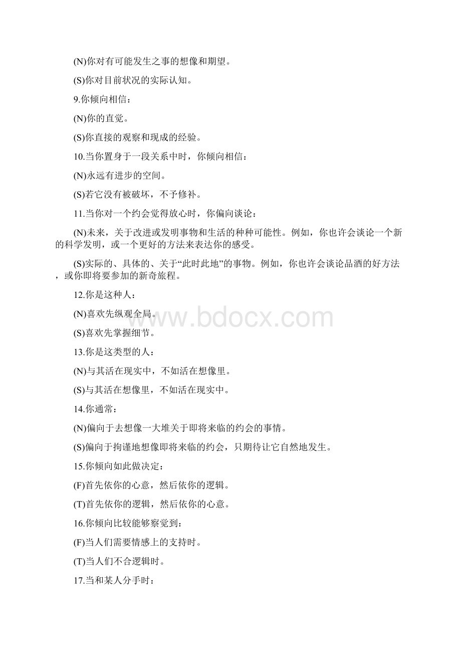 职业能力倾向测验Word格式.docx_第2页