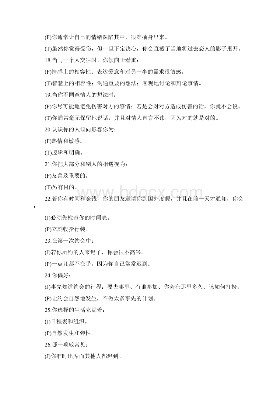 职业能力倾向测验Word格式.docx_第3页