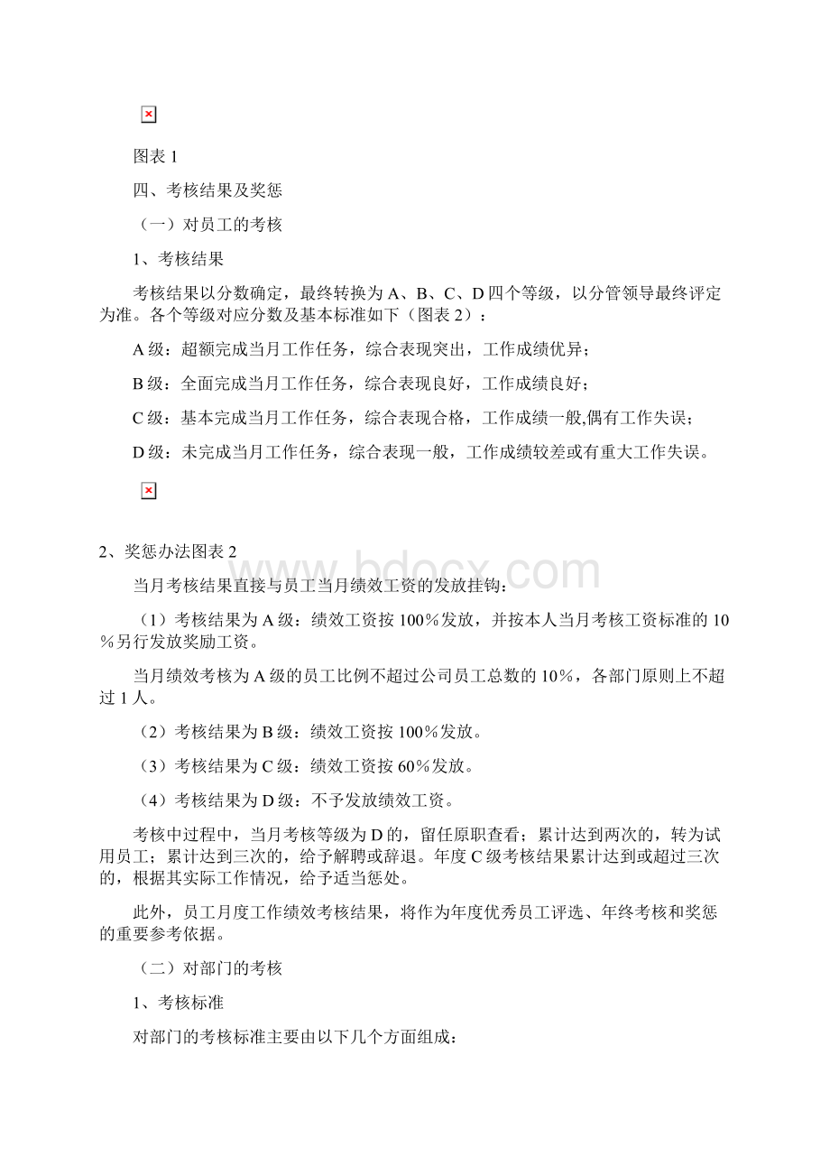 企业全套绩效考核实施方案案例.docx_第2页