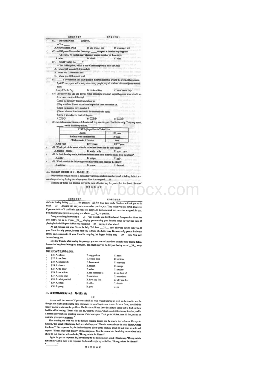 黑龙江省哈尔滨市萧红中学届九年级英语学情测试试题.docx_第2页