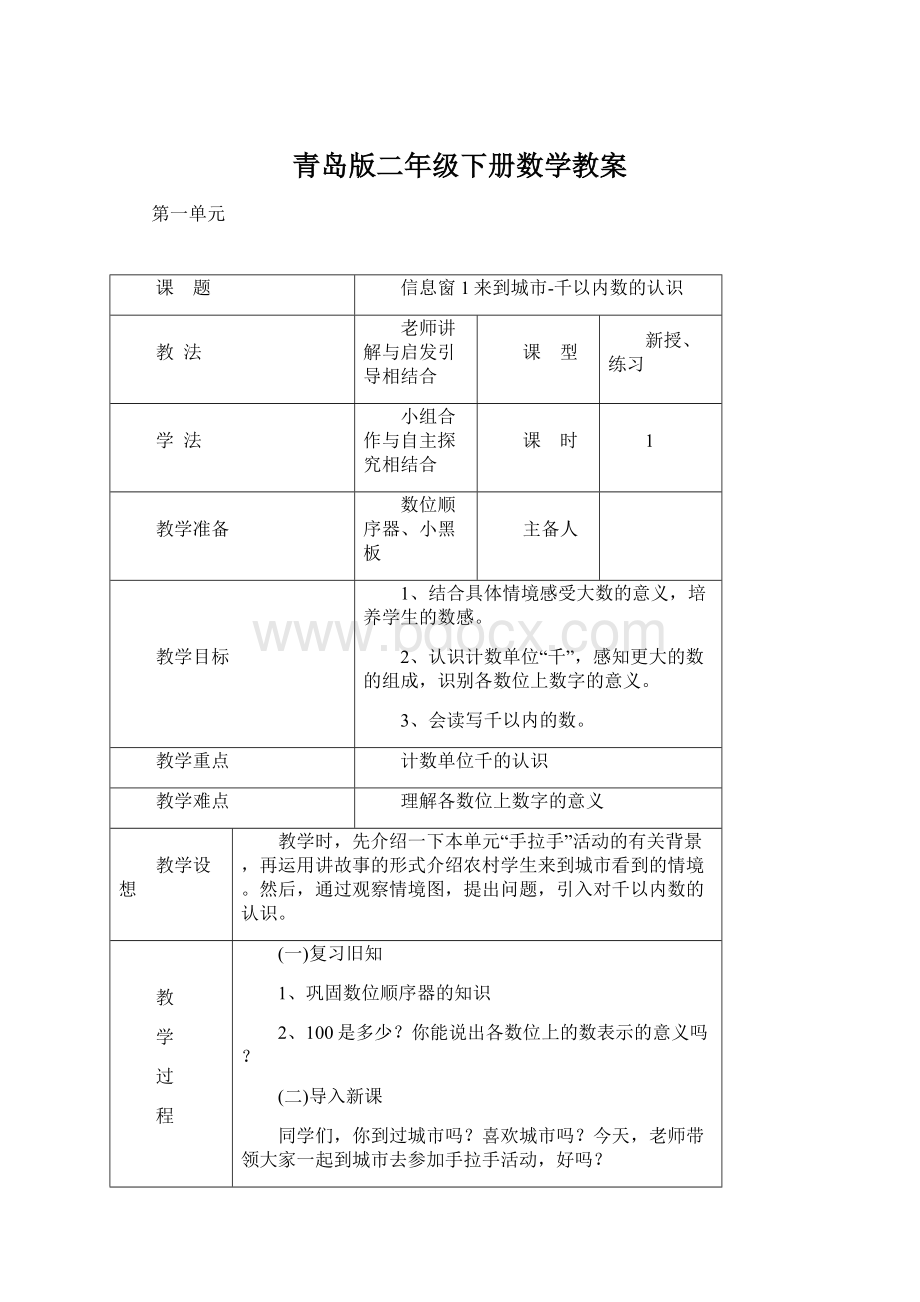 青岛版二年级下册数学教案.docx