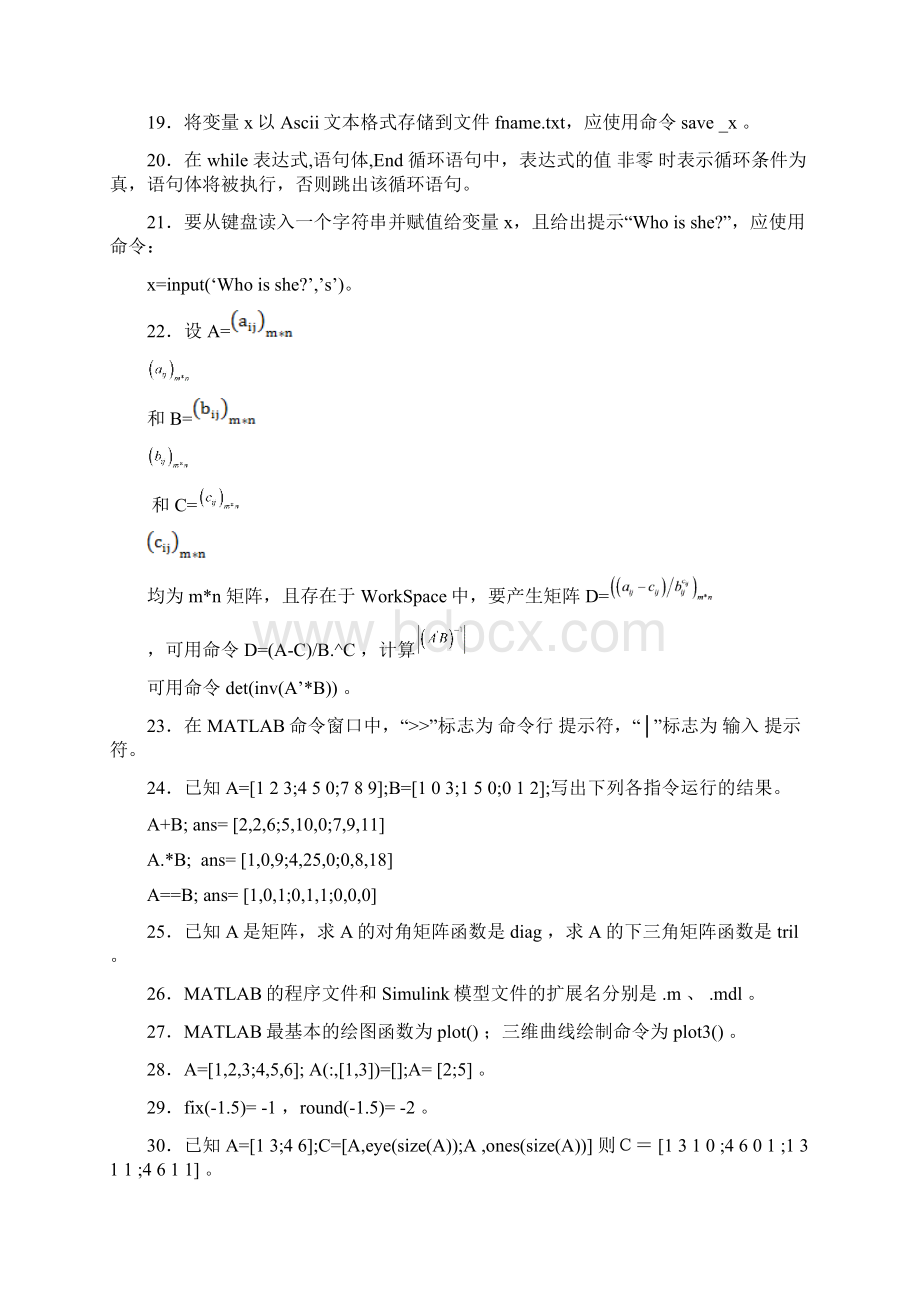 matlab语言习地训练题目集文档格式.docx_第2页