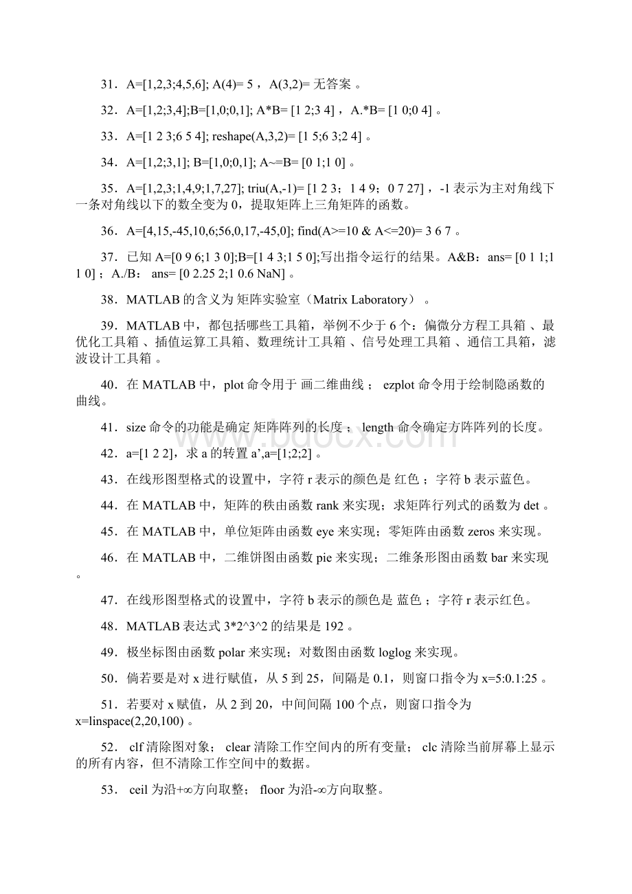 matlab语言习地训练题目集文档格式.docx_第3页