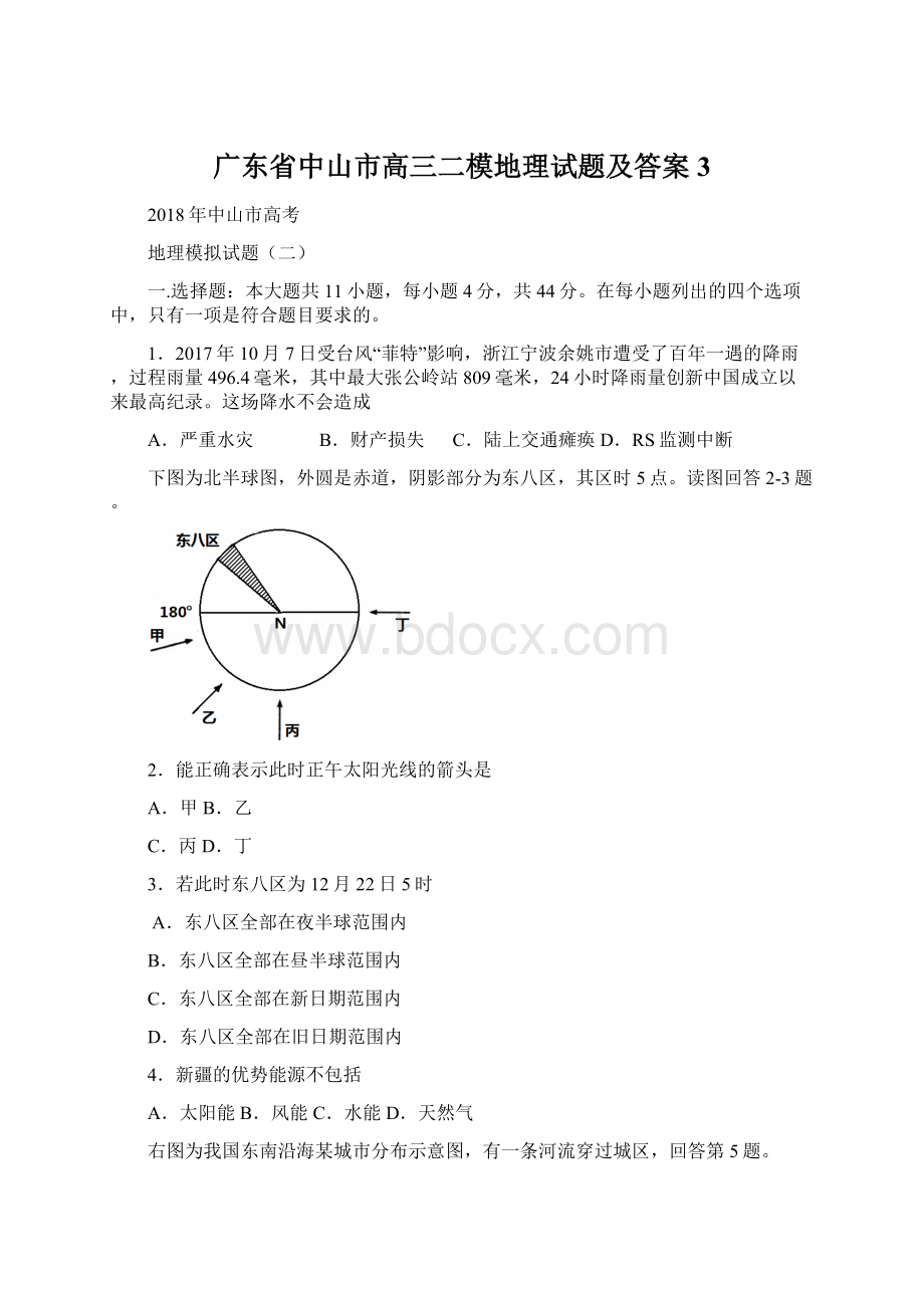 广东省中山市高三二模地理试题及答案 3Word格式文档下载.docx_第1页