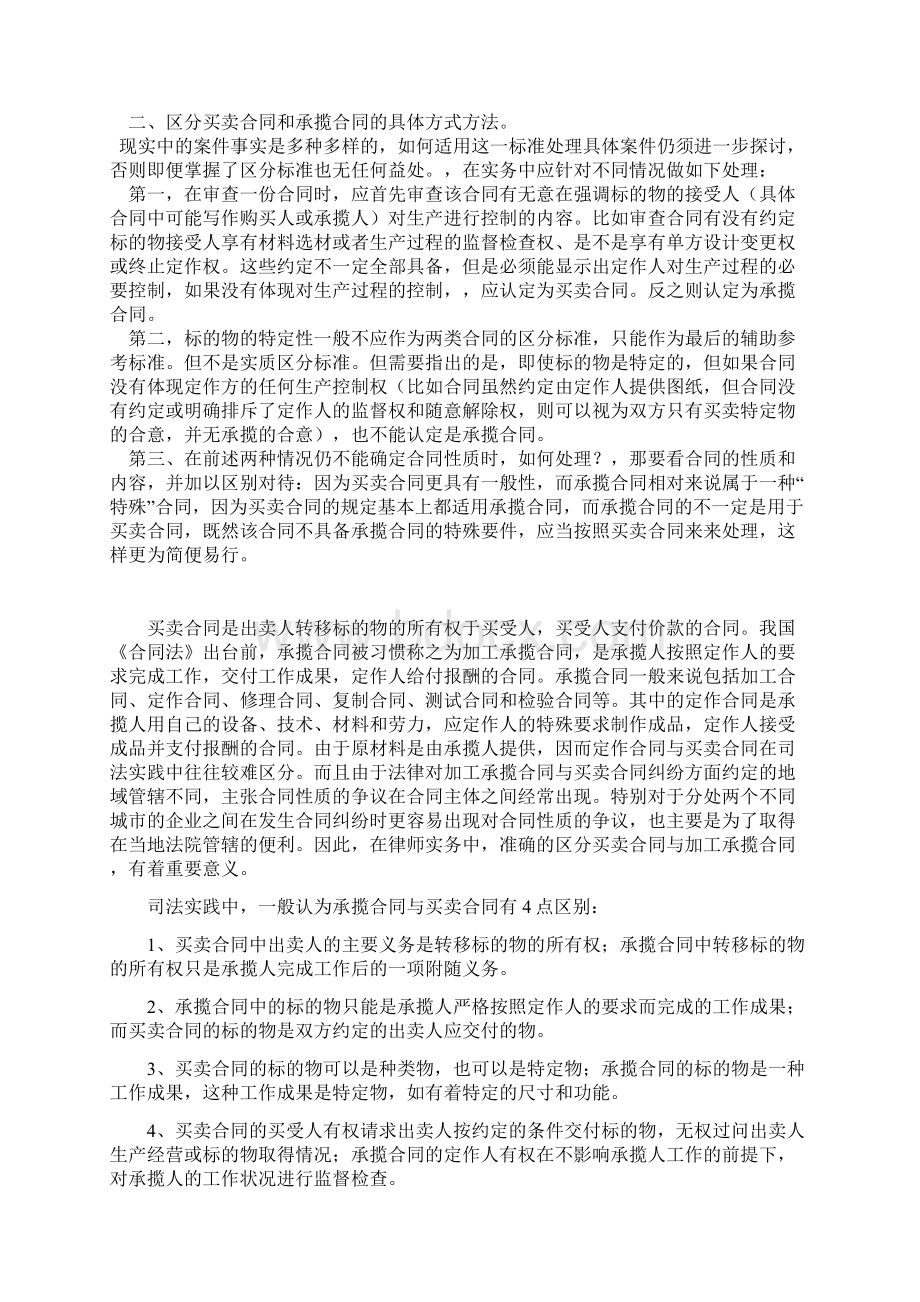 买卖合同与加工承揽合同的区别.docx_第2页