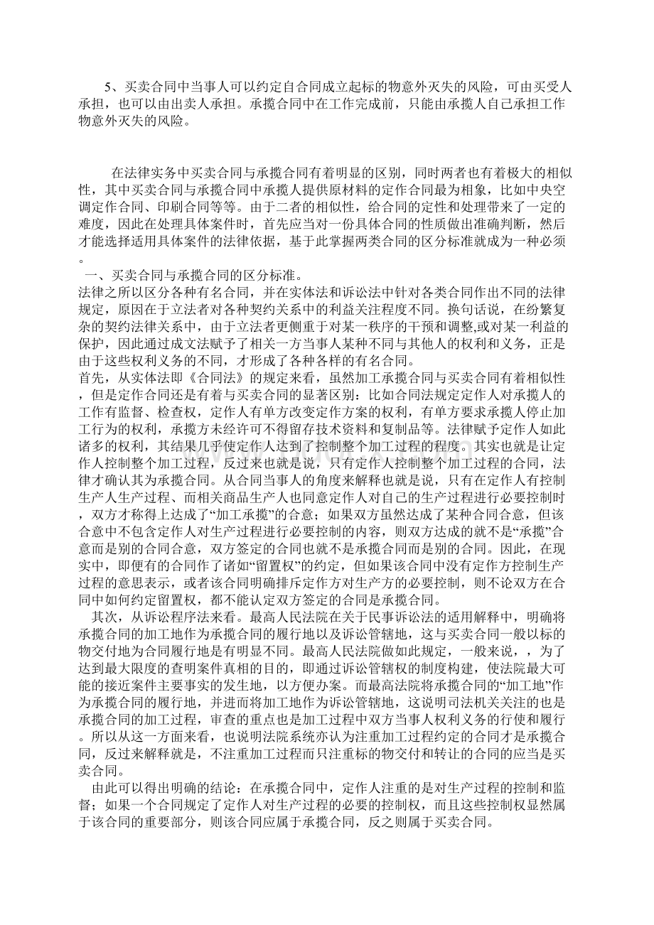 买卖合同与加工承揽合同的区别.docx_第3页