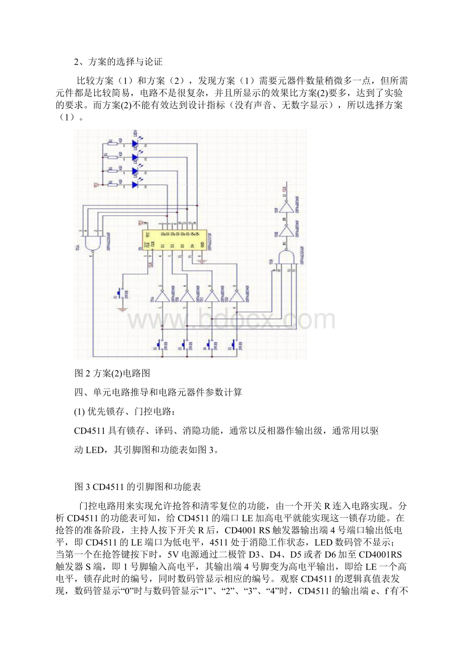 电工电子创新实验报告四路抢答器设计.docx_第2页