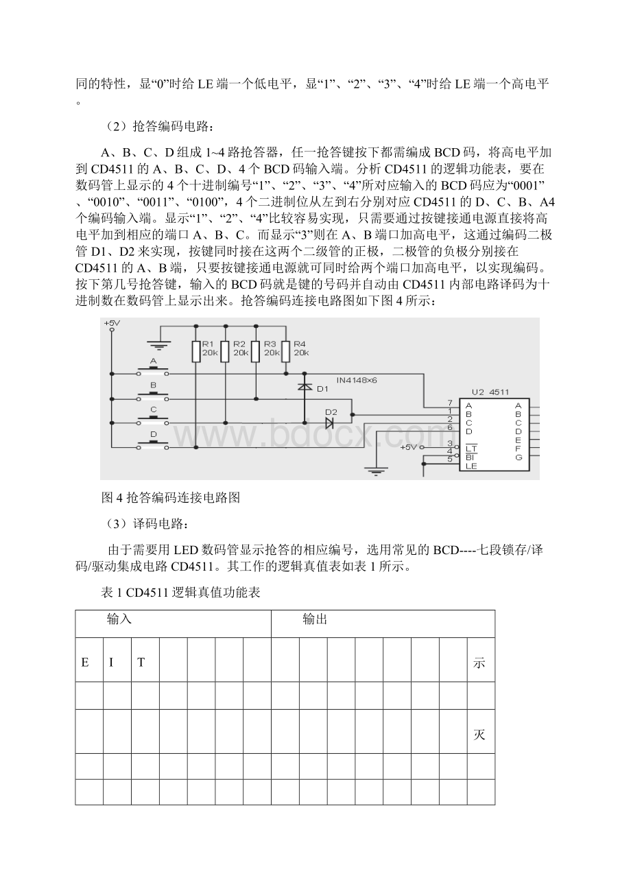 电工电子创新实验报告四路抢答器设计.docx_第3页