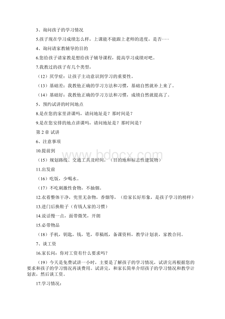 我见过优秀全面的个人做的家教经验家教步骤家教笔记.docx_第2页