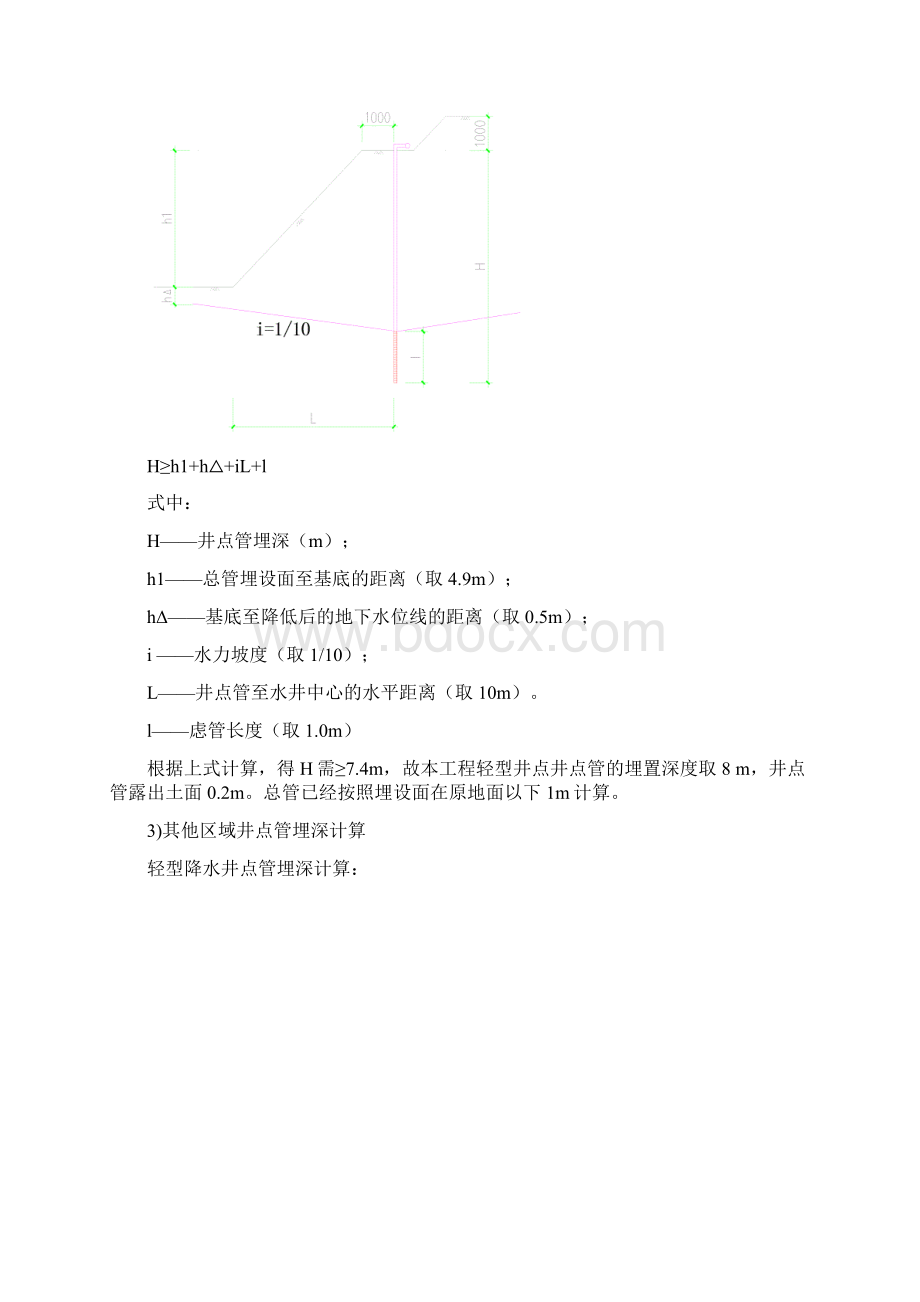 轻型井点降水方案.docx_第3页