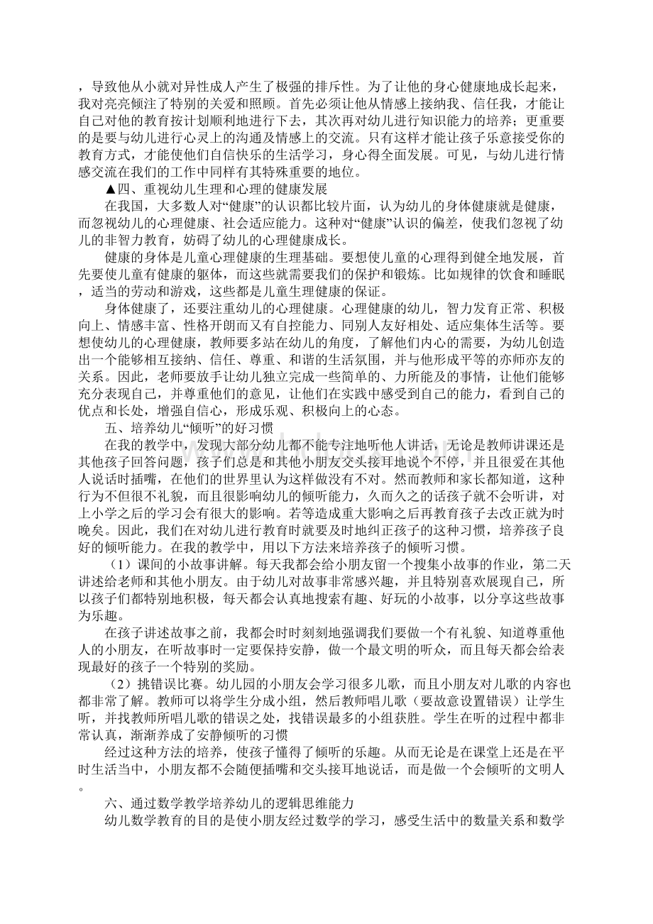 幼儿教育实践论文.docx_第2页