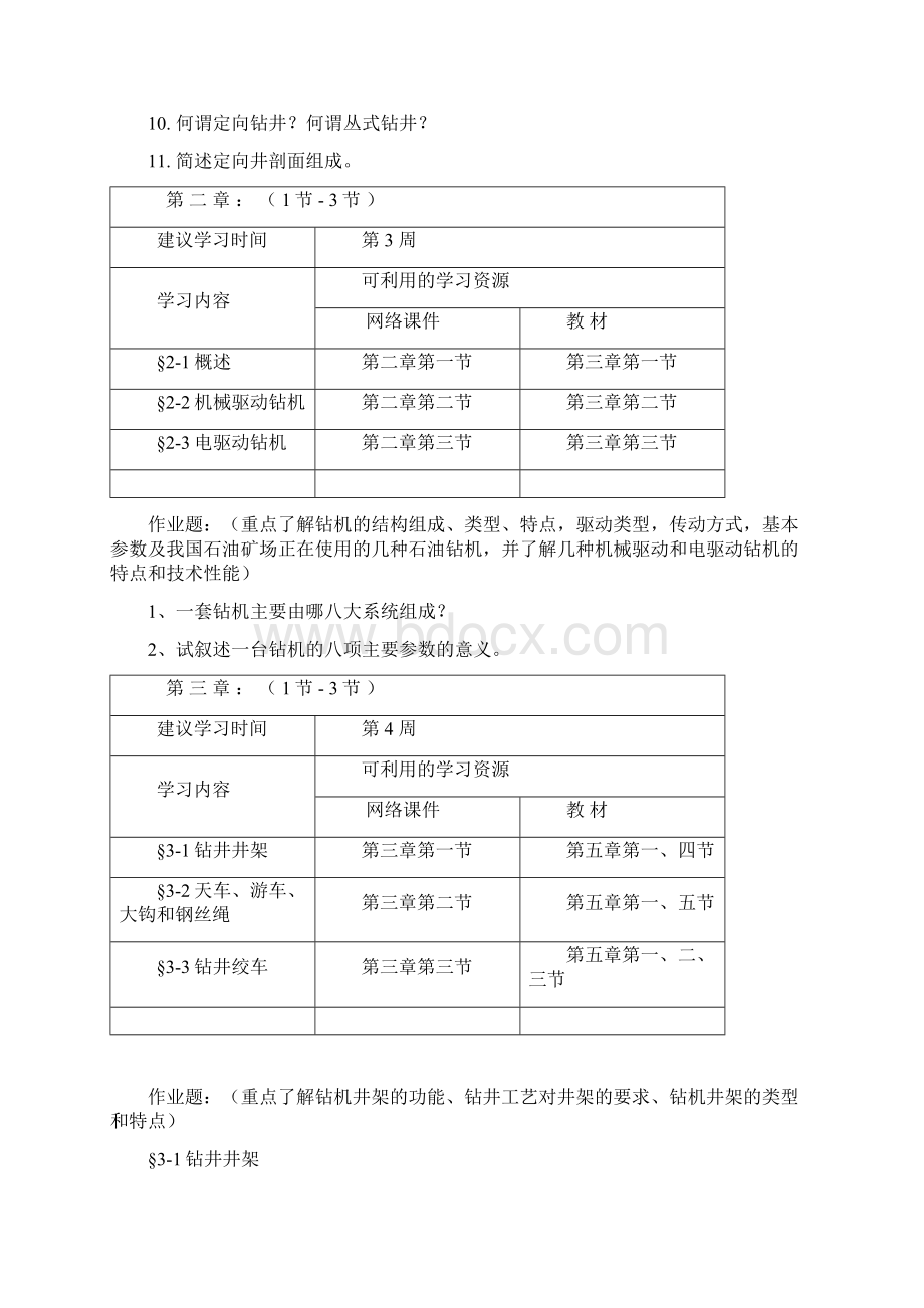 石油机械概论.docx_第3页