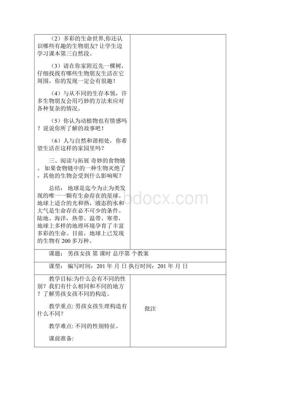 三下生命与健康教案文档格式.docx_第3页