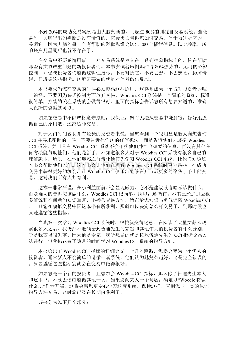 WoodisCCI交易系统中文译本.docx_第2页