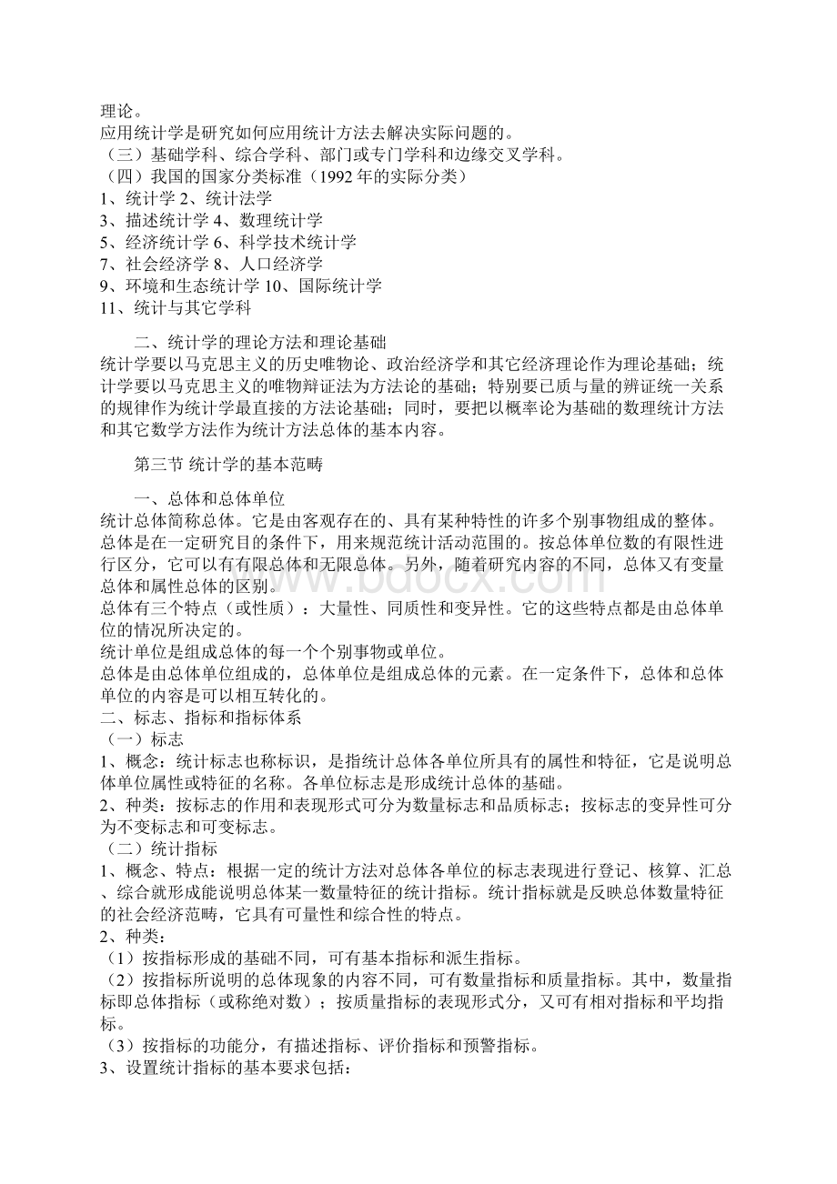 内蒙古财经学院统计学教案Word格式文档下载.docx_第3页