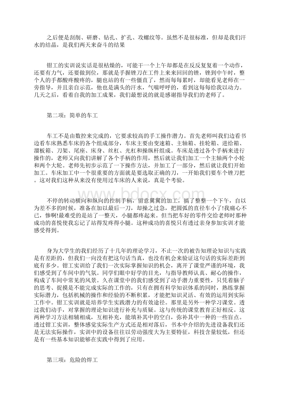 专题范文推荐钳工实训报告Word文档格式.docx_第2页