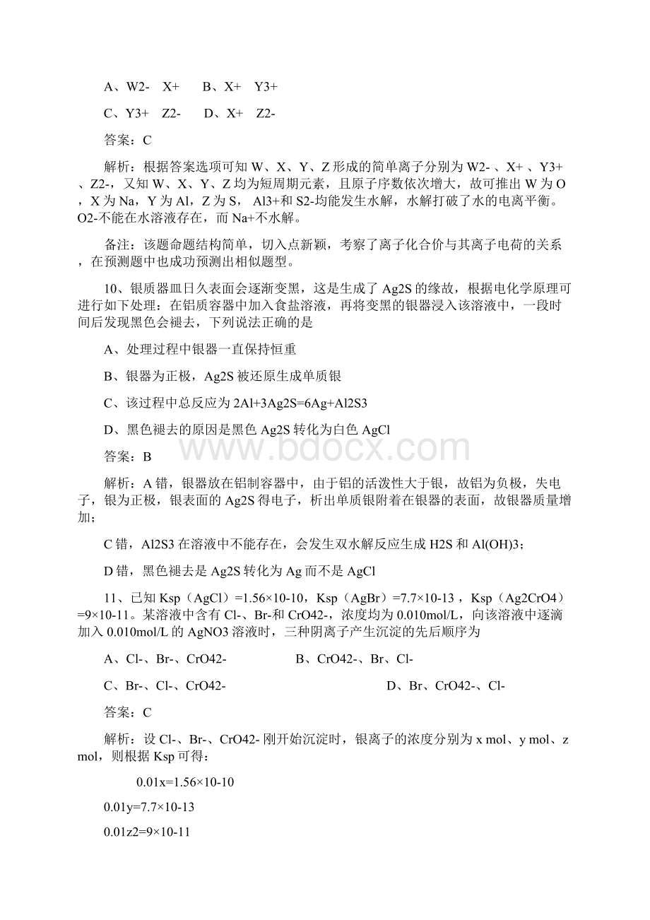 高考真题理综化学新课标I卷解析版2.docx_第2页