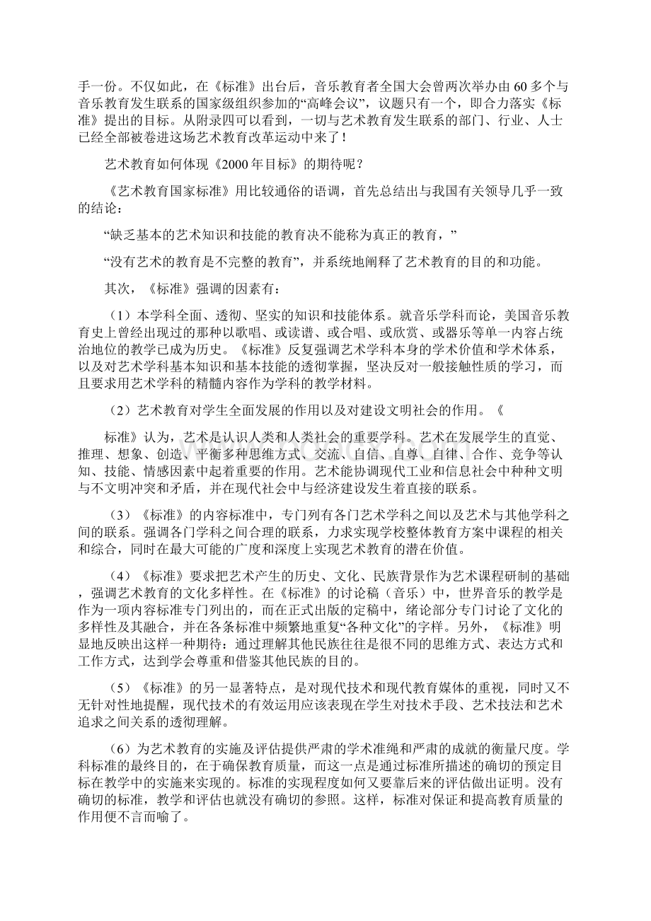 美国视觉艺术标准.docx_第3页