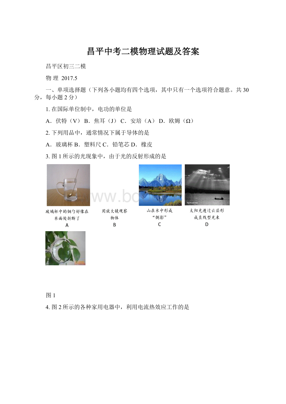 昌平中考二模物理试题及答案.docx_第1页