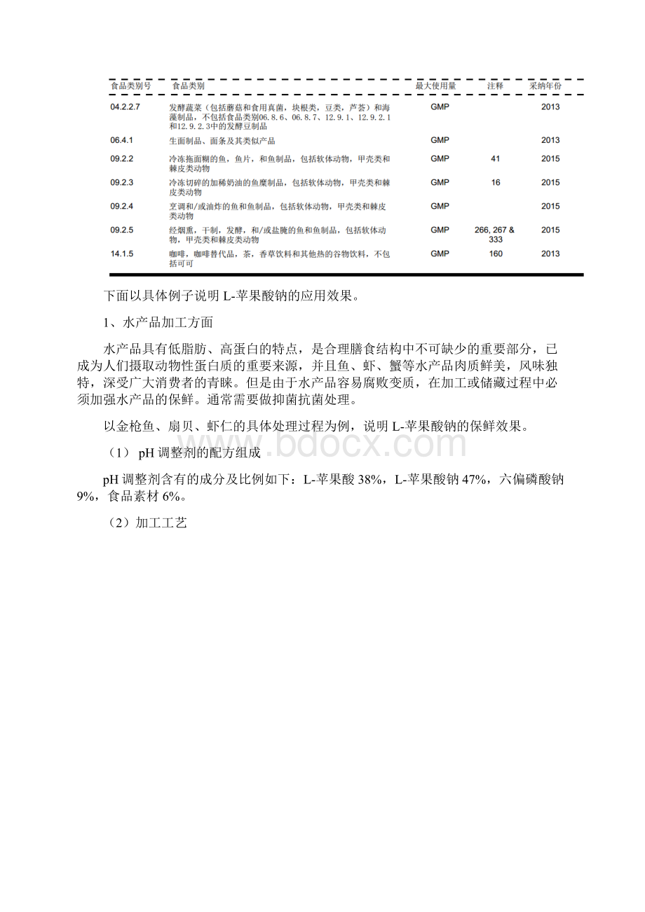 通用名称.docx_第2页