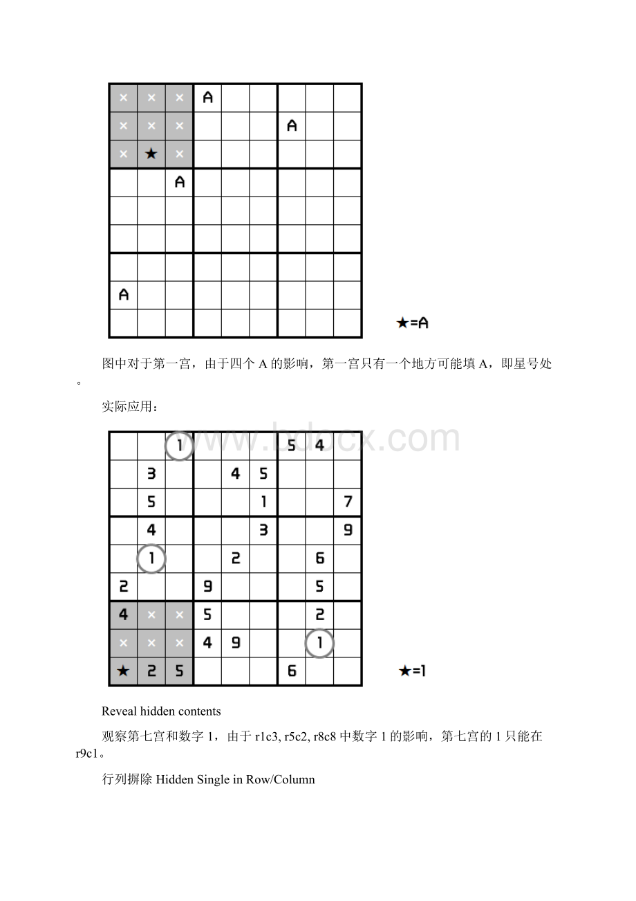 超好数独技巧Word文件下载.docx_第2页