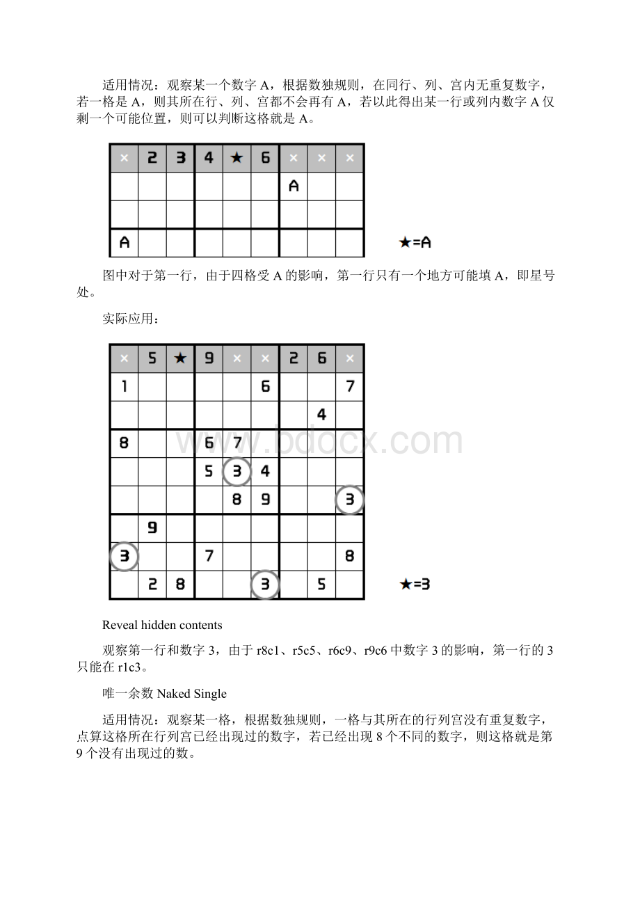 超好数独技巧.docx_第3页