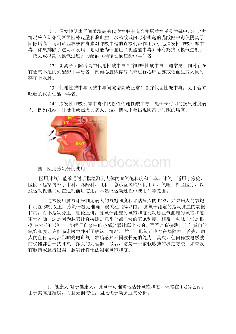 临床动脉血气分析参考 转载自烟晨紫岭的百度空间.docx_第3页