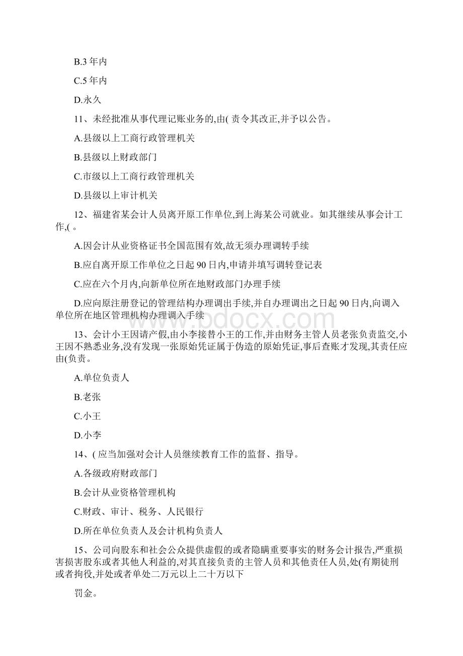 《财经法规与会计职业道德》模拟试题一汇总.docx_第3页