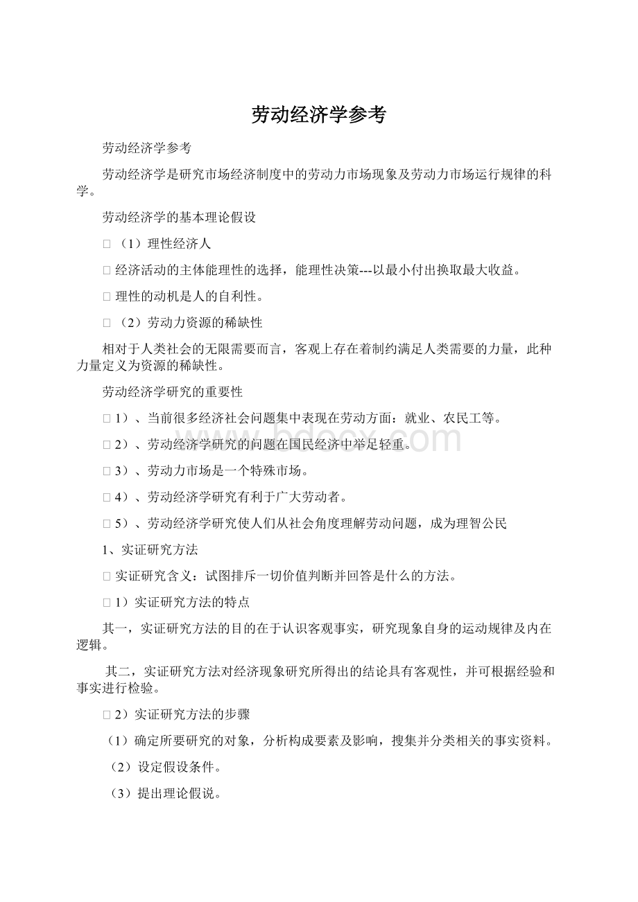 劳动经济学参考.docx