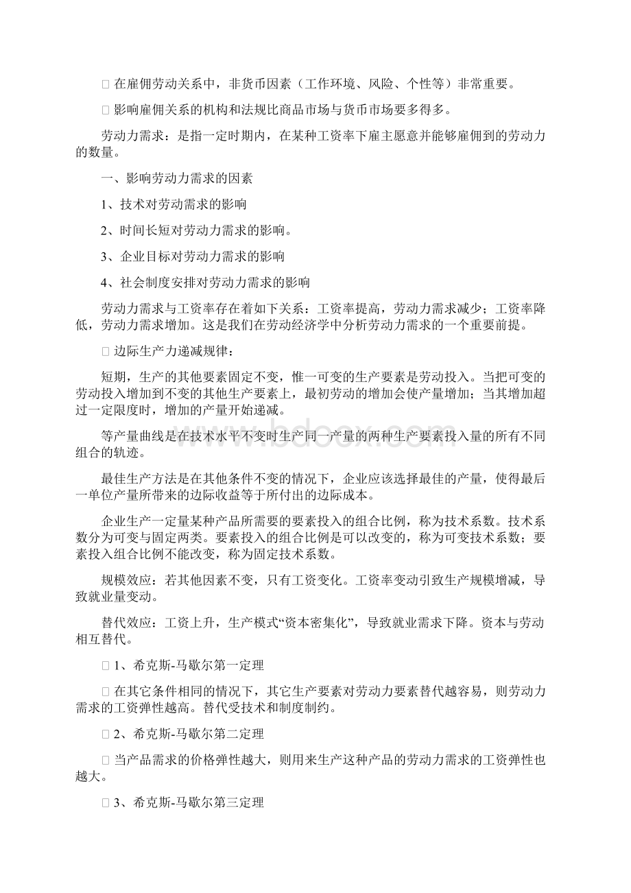 劳动经济学参考.docx_第3页