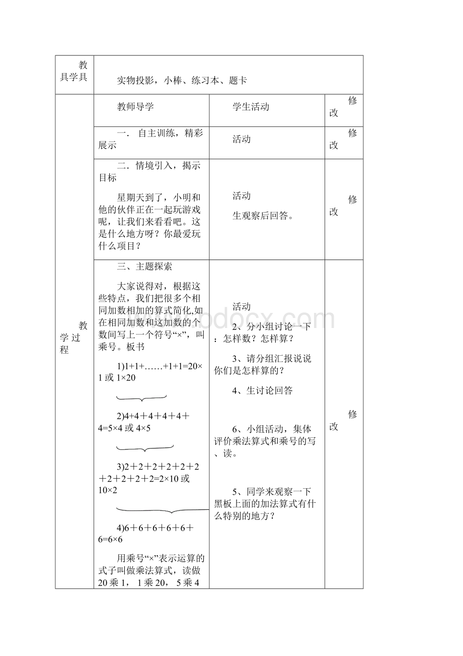 第四单元修改教案及反思Word文档下载推荐.docx_第3页