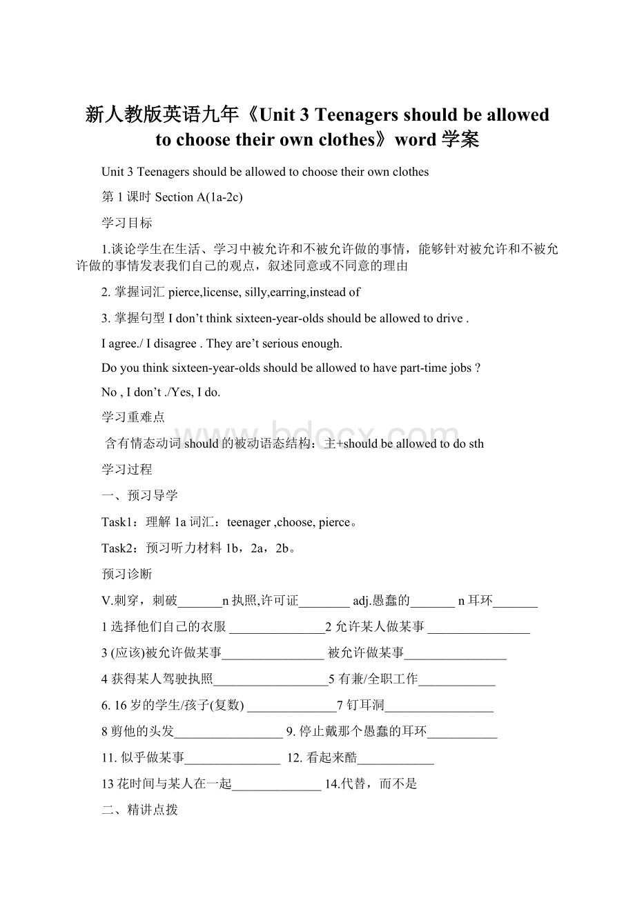 新人教版英语九年《Unit 3 Teenagers should be allowed to choose their own clothes》word学案.docx